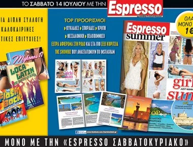 Μη χάσετε με την Espresso... Top προορισμοί σε όλη την Ελλάδα
